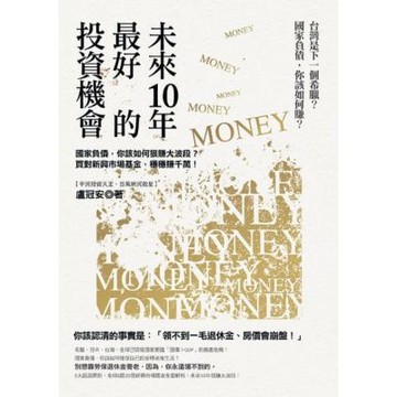 未來10年最好的投資機會_Readmoo 讀墨電子書