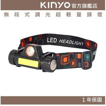 〖KINYO〗 無段式調光超輕量頭燈 (LED) 充電式 防潑水 ｜露營 登山 探照燈