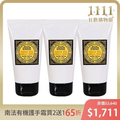 【雙11暖身慶】BIO香草滋養護手霜3入組**