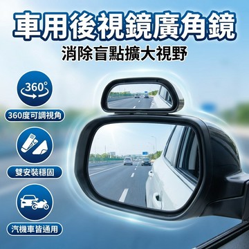 【台灣現貨】 車用後視鏡上方加強鏡 廣角鏡 死角鏡