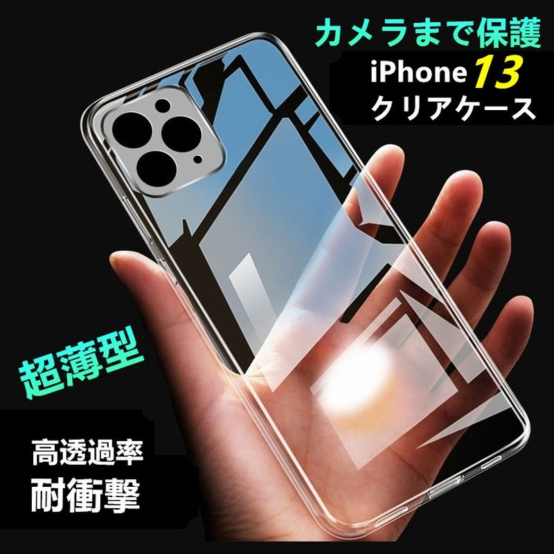 iPhone14 ケース iPhone14 Pro ケース 14Plus iPhone13 ケース iPhone11 iPhone12 ケース  クリアカバー iPhone 13 12 mini Pro Max SE3 XR XS 78 ケース 通販 LINEポイント最大0.5%GET |  LINEショッピング