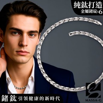 MASSA-G【唯我獨尊】純鈦能量項鍊(金屬鍺6顆)