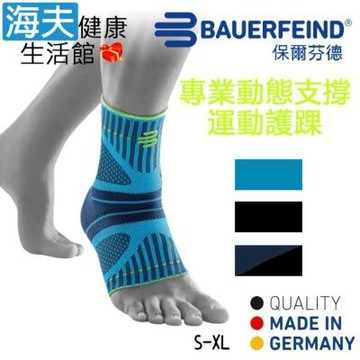 海夫健康生活館 Bauerfeind 保爾芬德 德國原裝 專業動態支撐護踝 純黑 S-XL