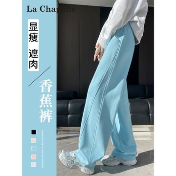 (免運)拉夏貝爾湖藍色香蕉闊腿褲女春季2025新款高腰寬松遮胯彎刀運動褲
