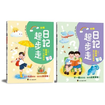 螢火蟲 新編日記起步走-基礎篇(上)+進階篇(下) 共2冊 {樂步客 LoveBook}