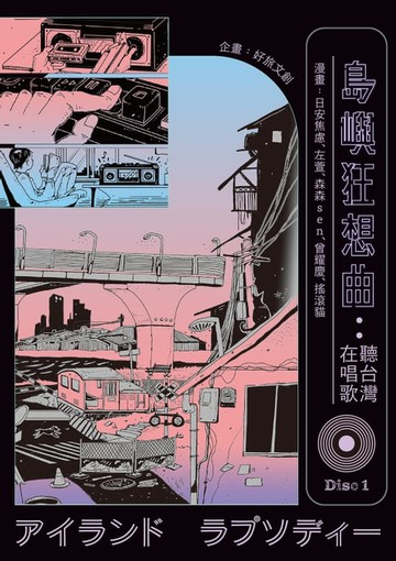 【電子書】島嶼狂想曲