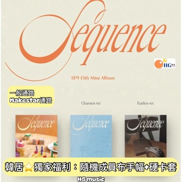 韓居🇰🇷獨家禮⭐️ SF9 - SEQUENCE（13TH MINI ALBUM）迷你十三輯 專輯