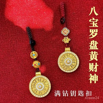 紫南宮🙏🏻11月過爐 開光🔥[先生推薦]蛇年新款新中式金色黃財神八寶羅盤鑰匙扣招財鑰匙扣