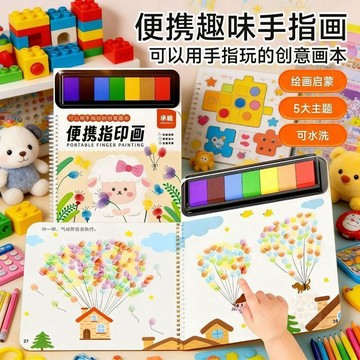 ✨熱賣商品✨趣味手指畫兒童  玩具  便攜彩色印泥手指畫寶寶塗鴉繪畫填色新年禮物