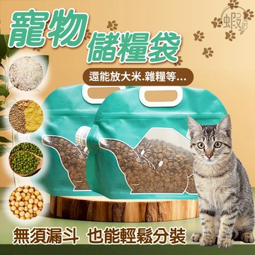 寵物儲糧袋 🌾 大象收納袋 五穀雜糧收納袋 收納袋 寵物 防水收納袋 手提收納袋 加厚收納袋 儲糧 貓咪收納袋 直立收納