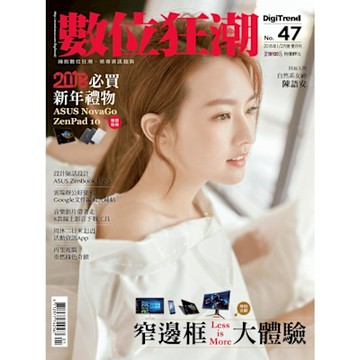 數位狂潮DigiTrend 01-02月號/2018 第47期_Readmoo 讀墨電子書