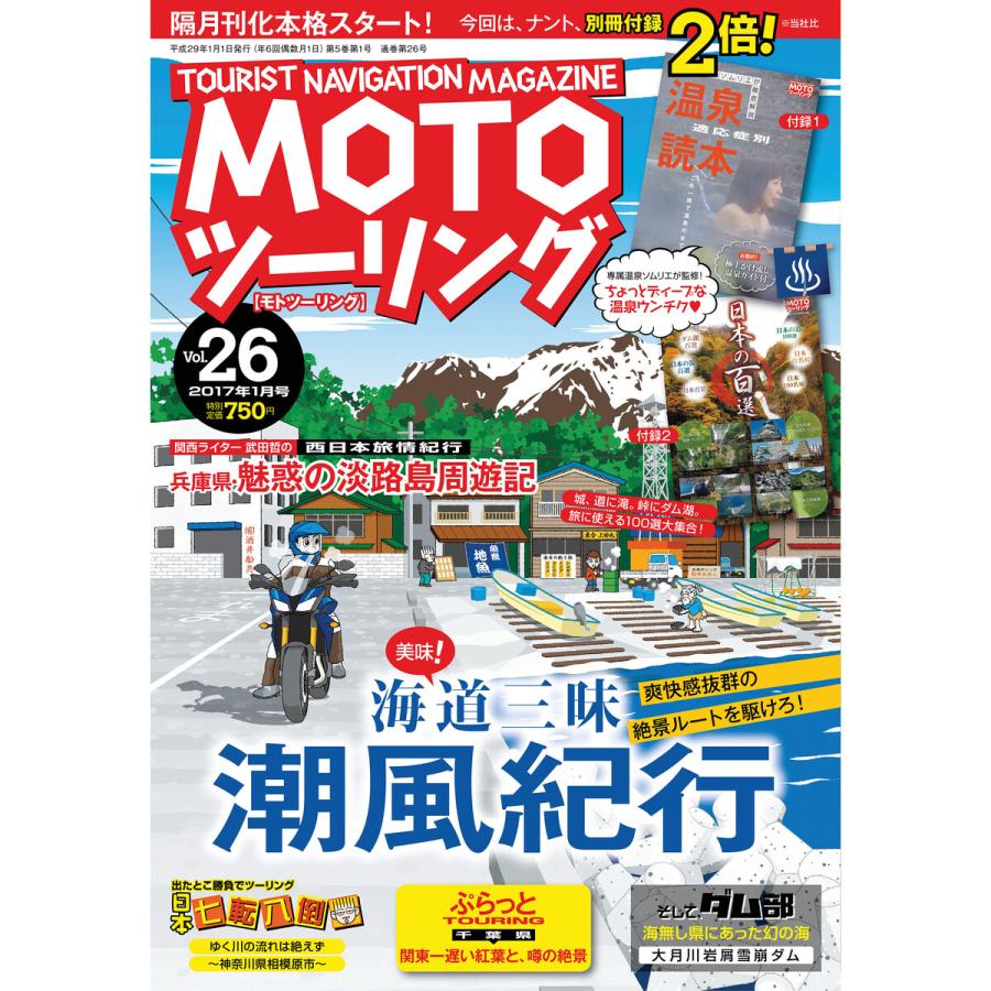 モトツーリング2017年1月号 電子書籍版   編:モトツーリング編集部