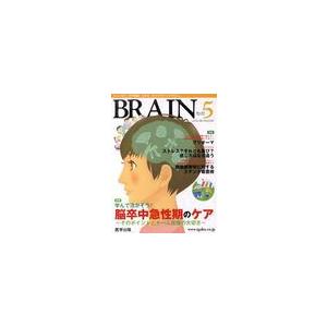 BRAIN 2- 医学出版