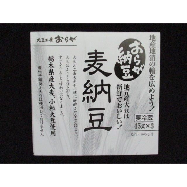 　おらが納豆「麦納豆」 45ｇ×3パック