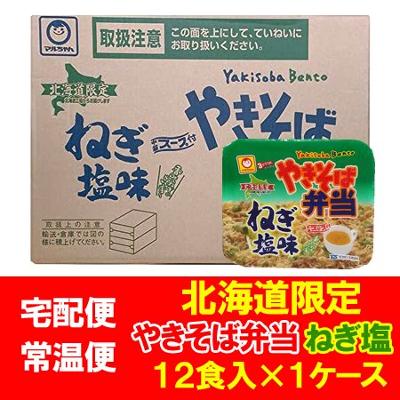 マルちゃん カップ麺 やきそば弁当 ねぎ塩 北海道限定 焼きそば 東洋水産 焼きそば弁当ねぎ塩 中華スープ付 1ケース 箱 12食入 1箱 やきそばべんとう