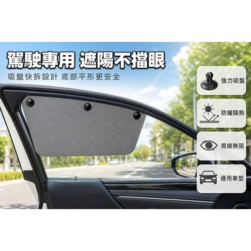 台灣出貨✨ 汽車 遮陽簾 防曬隔熱 車用 吸盤式 遮光 擋風玻璃 車內 保護
