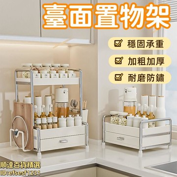 置物架 收納架 砧板架 臺面置物架 抽屜調料罐收納架 廚房收納架 筷子收納架 耐磨防鏽 穩固承重