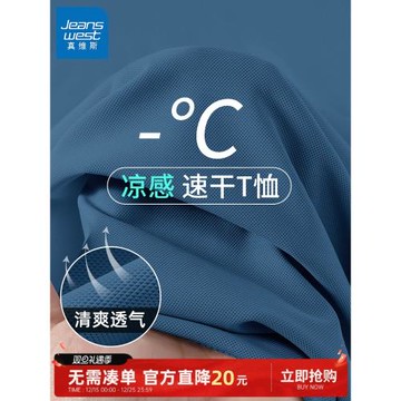 JR真維斯男士速干t恤2026新款錦氨短袖男款冰絲男式透氣運動體恤