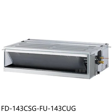 【BD 冰點】【FD-143CSG-FU-143CUG】變頻吊隱式分離式冷氣19坪(含標準安裝)