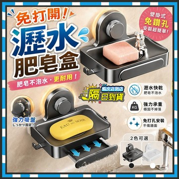 隔日達 吸盤肥皂盒 吸盤無痕貼肥皂盒 帶抽拉接水盤 壁掛肥皂架 肥皂瀝水架 浴室置物架 吸盤置物架 香皂盒 肥皂架香皂架