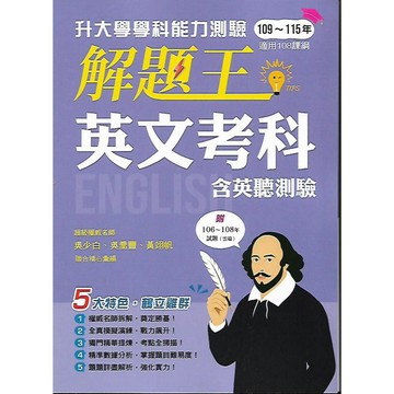 【116升大學】鶴立 升大學學科能力測驗 解題王 (國文 英文 數學A, 數學B 自然 社會)