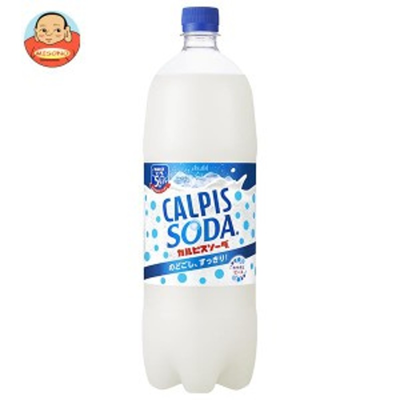 アサヒ飲料 カルピスソーダ 1.5Lペットボトル×8本入｜ 送料無料 | LINE 