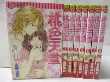 【書寶二手書T2／漫畫書_MY7】桃色天堂_1-8集合售_吉野瑪莉