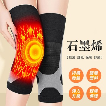 自發熱保暖護膝1入=1雙 石墨烯護膝套 運動護膝