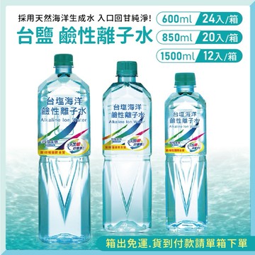 台鹽 鹼性離子水 瓶裝水 鹼性水 [台鹽水] 水 礦泉水 離子水