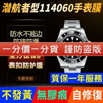 適用于勞力士潛航者型114060手表貼膜無歷水鬼40表盤外表圈表扣保護膜表帶膜表膜側邊表耳膜間金后膜表鏈膜