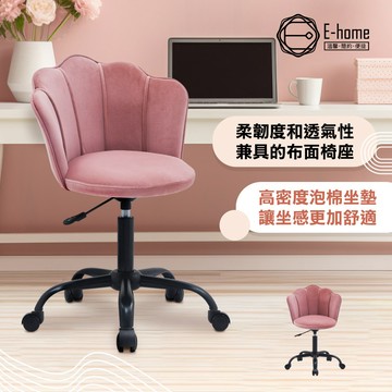 E-home 艾琳絨布造型黑腳電腦椅 辦公椅 椅子 書桌椅 人體工學 美容椅