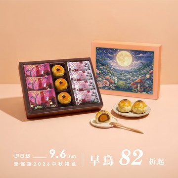 2026中秋-富貴禮盒C｜港澳直送