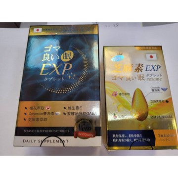 芝麻好眠EXP錠 60錠+30錠/組（買大送小） ***限量特惠***