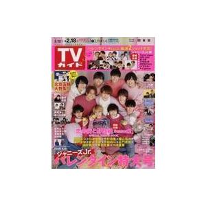 中古芸能雑誌 週刊TVガイド(関東版) 2022年2月18日号