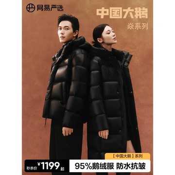 (免運)網易嚴選中國大鵝95鵝絨服男2025冬款焱系列長款防水情侶款羽絨服