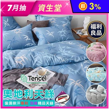 頂級天絲鋪棉兩用被床包(福利品) 可包覆床墊35cm 單人/雙人/加大