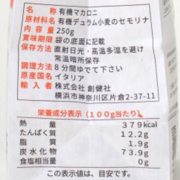 ジロロモーニ デュラム小麦 有機ファルファッレ（250g） 創健社