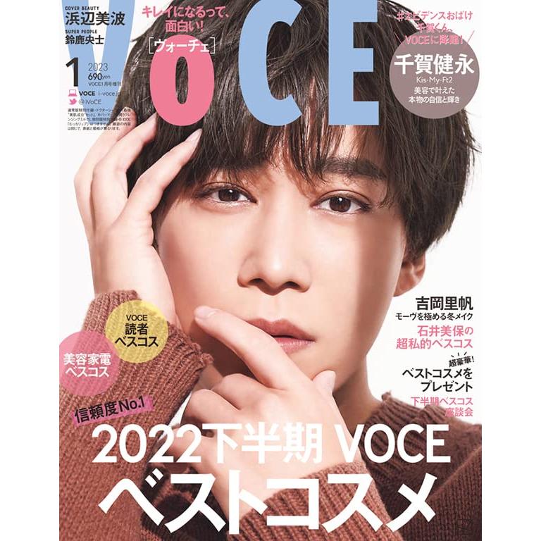 VOCE 2023年1月号 付録なし版 雑誌