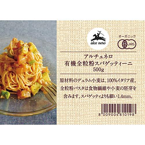 ALCE NERO(アルチェネロ) 有機 全粒粉 スパゲッティーニ 500g (オーガニック イタリア産 食物繊維 胚芽 太さ1.4mm ゆで時