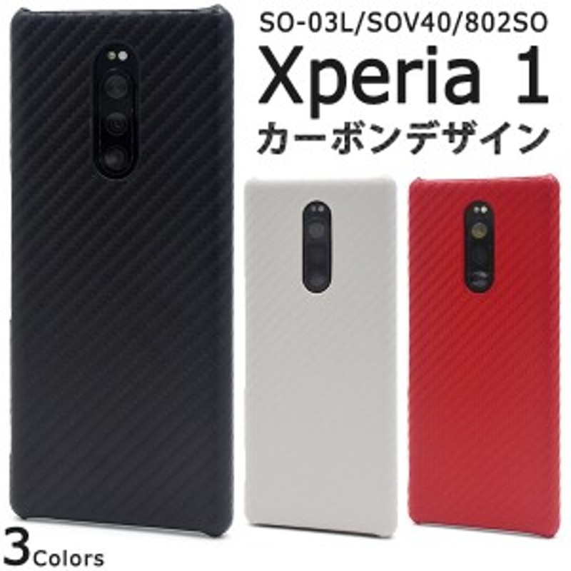 xperia1 ケース ハード カーボンデザイン かわいい 薄型 おしゃれ ...