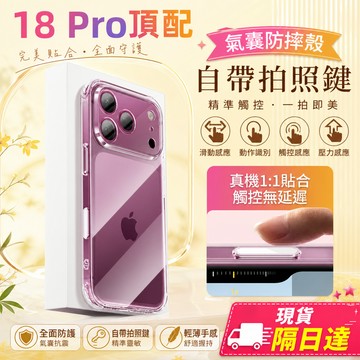 隔日達🚚保護殼 超薄透明 康寧玻璃防摔 手機殼 適用iPhone18 15 14 13 12 17 i16pro max