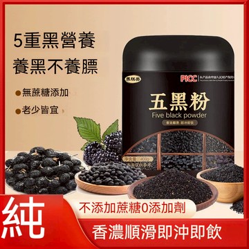 現貨 無蔗糖純黑芝麻糊芝麻黑豆桑葚黑枸杞黑米粉代餐粉早餐衝飲五黑粉 以黑養黑 代餐飲 500公克