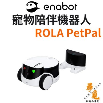 【ENABOT】ROLA PetPal 寵物陪伴 機器人 餵食器 智慧居家 攝影機 寵物攝影機