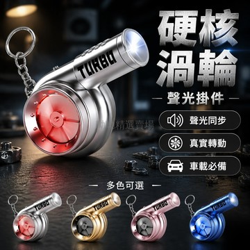 台灣出貨✨ TURBO渦輪增壓仿真玩具車 藍色銀色粉色鑰匙扣 發光解壓玩具 男生隨身攜帶小物 創意汽車模型 趣味兒童玩具