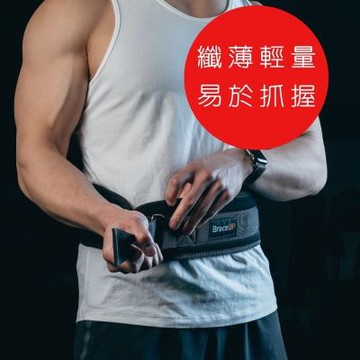 美國 BraceUP  舉重/重訓護腰帶 - 4 英吋寬纖薄輕量運動護腰設計 適合深蹲、硬拉、舉重等力量訓練 重訓必備護腰