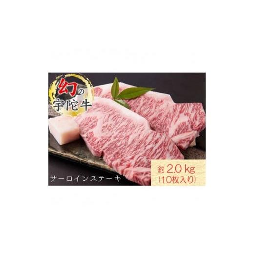 ふるさと納税 奈良県 宇陀市 (チルド)宇陀牛　黒毛和牛　サーロインステーキ　約2kg／冷蔵発送　新鮮なお肉　希少　特産　ブランド牛　手に入らない肉　奈良県…