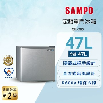 箱損 SAMPO 聲寶 48公升二級能效獨享系列單門小冰箱 兩款可選[箱損品]含基本安裝+舊機回收