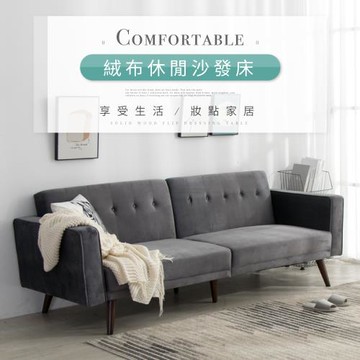 IDEA  北歐克里簡約三段式沙發床(3色任選)