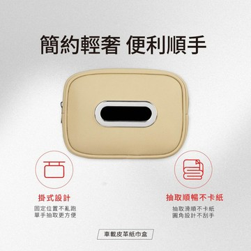 皮革紙巾盒 遮陽板/椅背掛式 車用抽紙盒