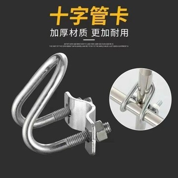 大棚雙u管卡u行螺栓十字雙u管卡溫室大棚養羊養雞圍欄卡扣u型抱箍